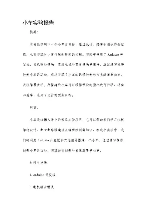 小车实验报告