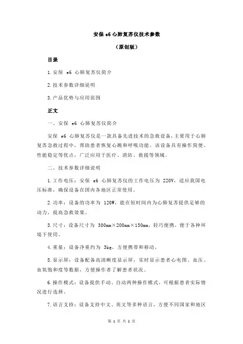 安保e6心肺复苏仪技术参数