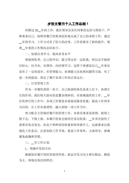 歺饮主管月个人工作总结