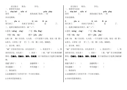 部编版三年级下册语文一单元每日一练