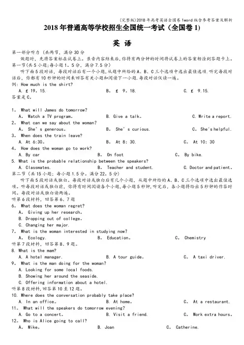 (完整版)2018年高考英语全国卷1word版含参考答案及解析