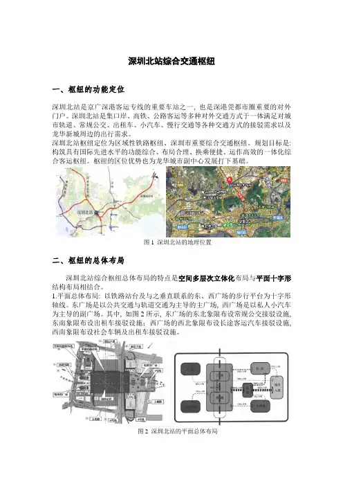 (完整word版)深圳北站介绍