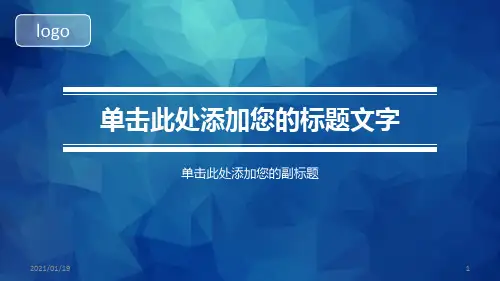 简洁蓝色低平面多边形背景PPT精美模板