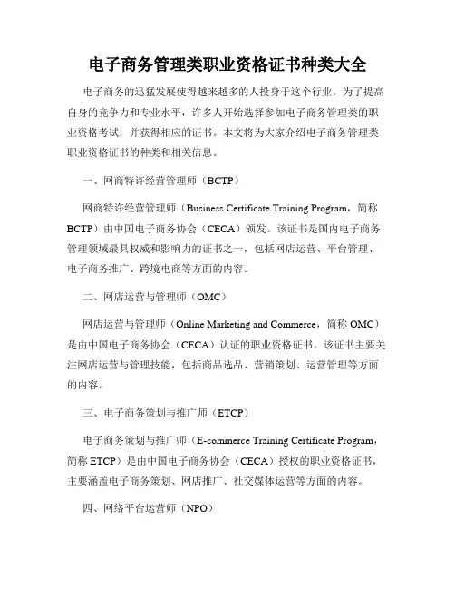 电子商务管理类职业资格证书种类大全