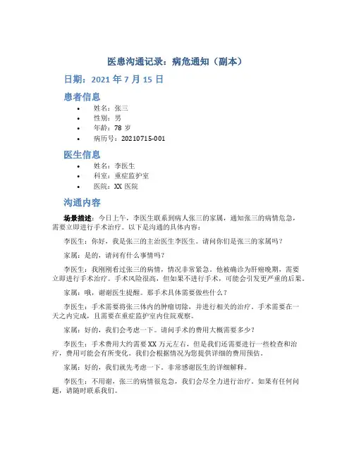 医患沟通记录---病危通知---副本