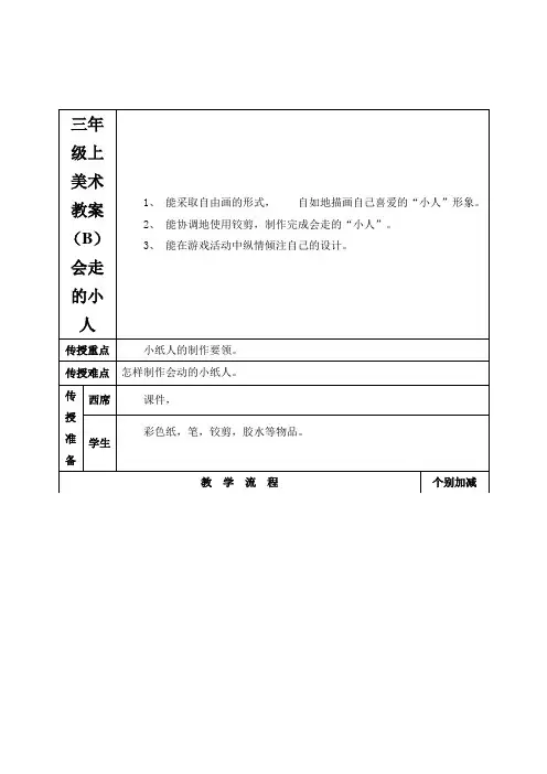 三年级上美术教案(B)会走的小人