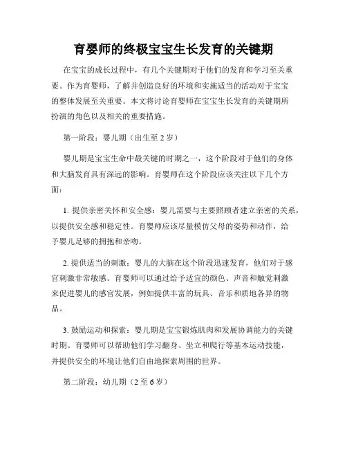 育婴师的终极宝宝生长发育的关键期