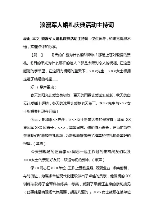 浪漫军人婚礼庆典活动主持词