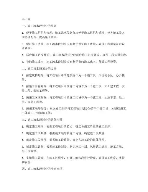 工程项目施工流水段(3篇)