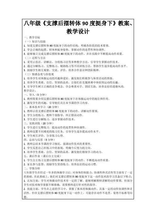 八年级《支撑后摆转体90度挺身下》教案、教学设计