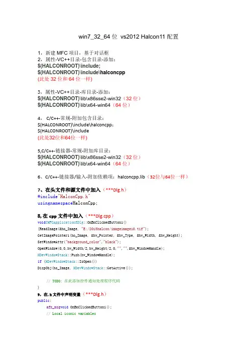 win7_32_64λ vs2012 halcon11配置