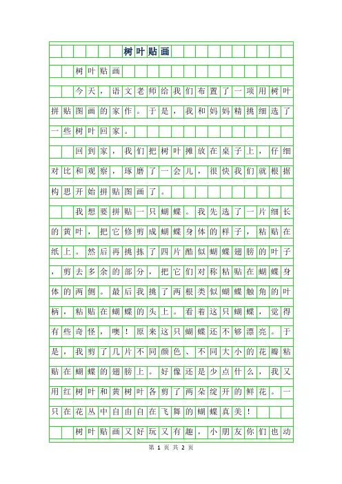2019年二年级优秀作文-树叶贴画