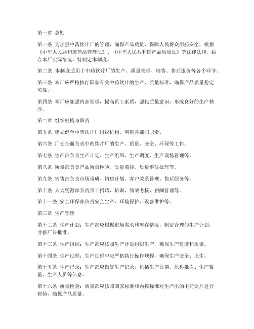 中药饮片厂的管理制度