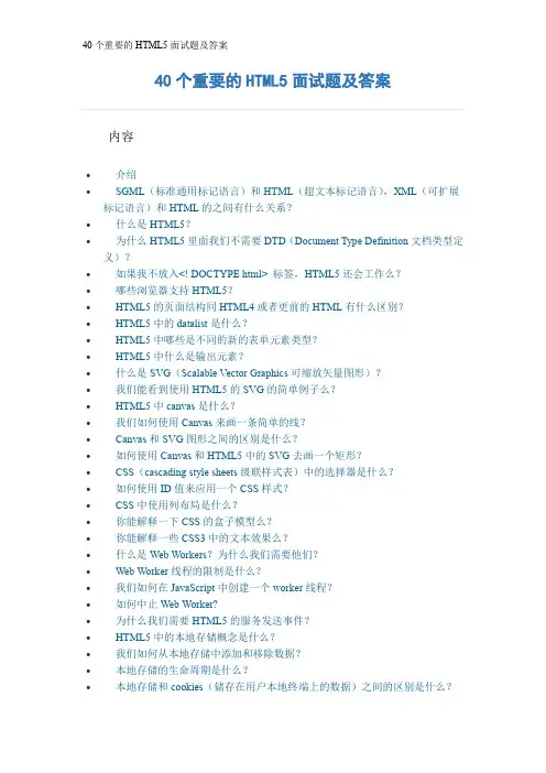 40个重要的HTML5面试题及答案