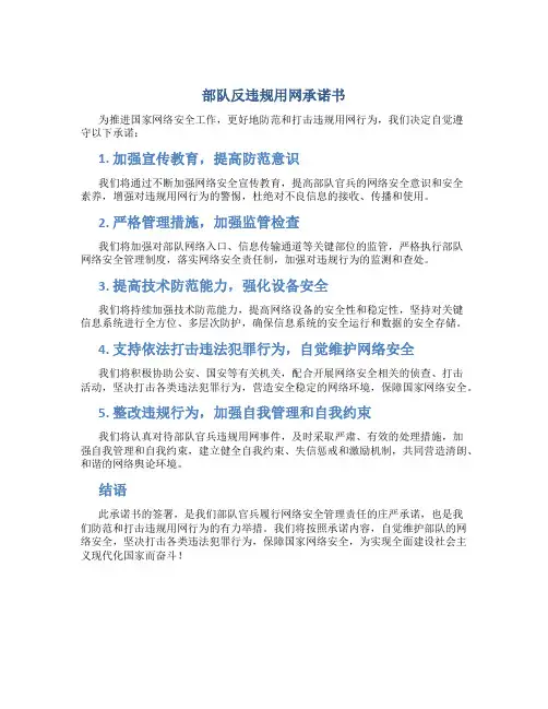 部队反违规用网承诺书
