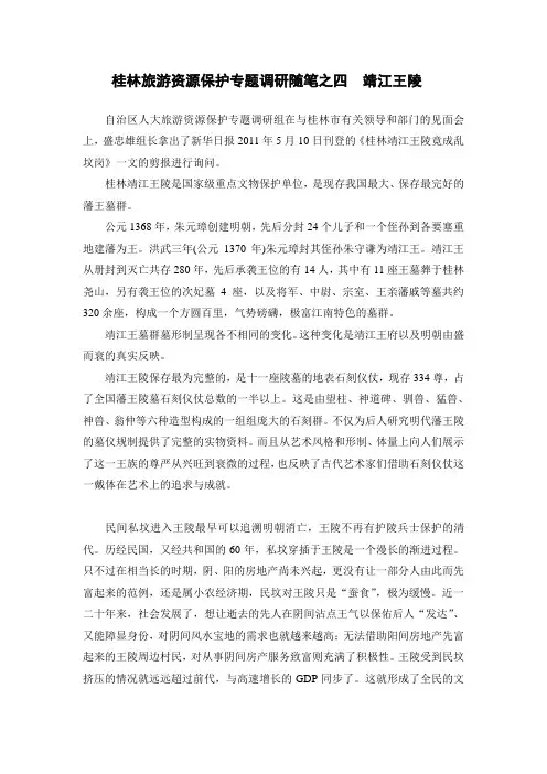 随笔之四  靖江王陵