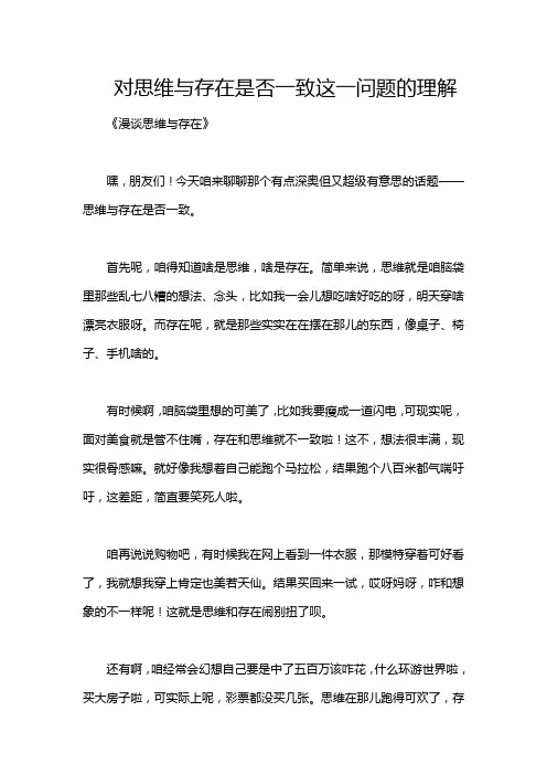 对思维与存在是否一致这一问题的理解