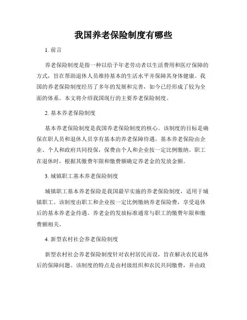 我国养老保险制度有哪些