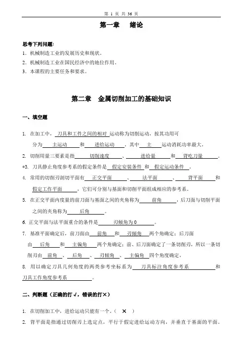 机械制造工程学习题及答案 超级完整
