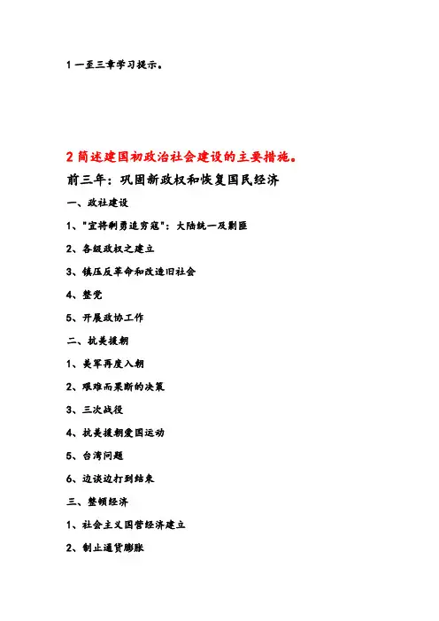 中国现代史复习题