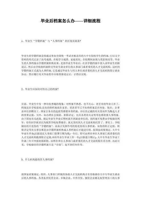 毕业后档案怎么办——详细流程