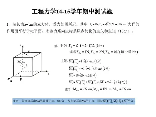14-15上学年期中试题及解析