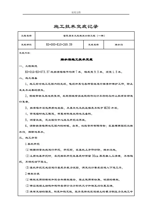 混凝土排水沟施工技术交底