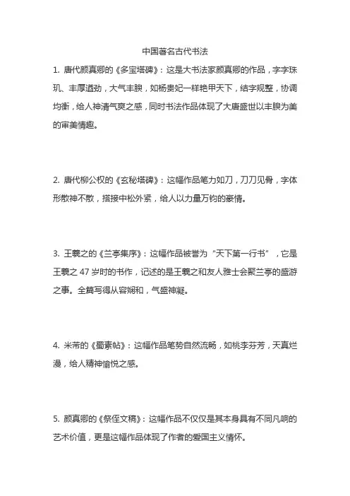 中国著名古代书法