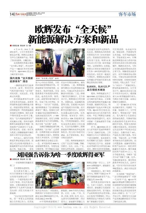 刘国强告诉你为啥一季度欧辉得亚军