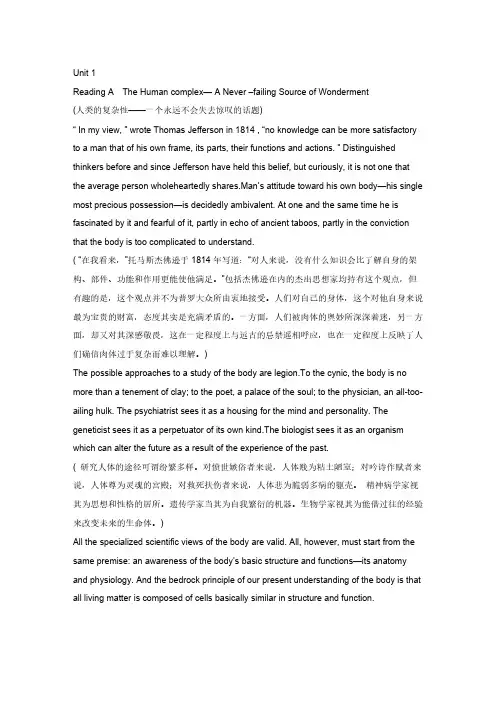 医学英语教程课文翻译Unit1