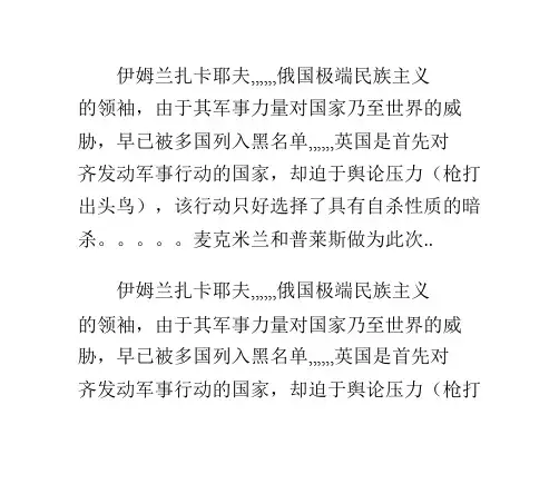 《使命召唤：现代战争》系列全剧情