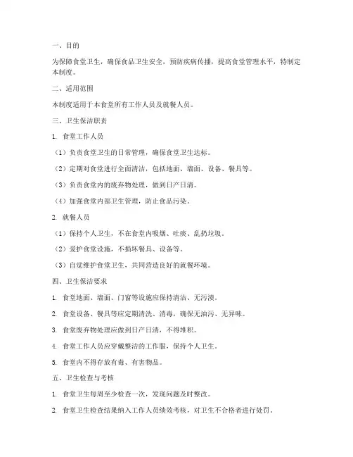 食堂卫生保洁管理制度