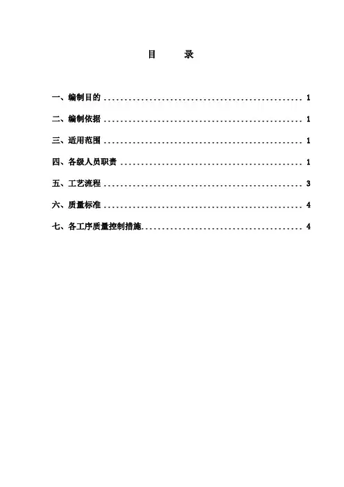 洞挖施工作业指导书