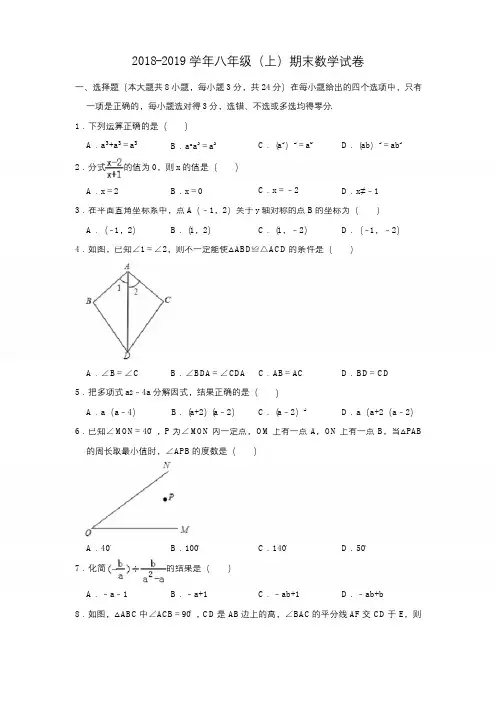 江西省南昌市新建区2018-2019学年八年级(上)期末数学试卷(解析版)