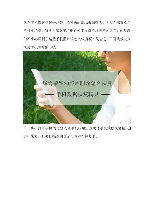 华为荣耀20照片删除怎么恢复