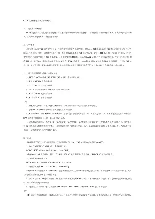华为CC08交换机