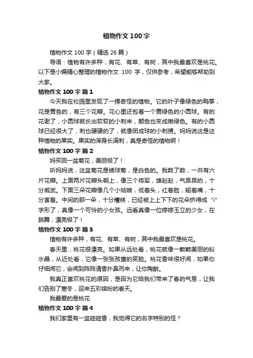 植物作文100字