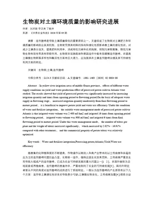 生物炭对土壤环境质量的影响研究进展