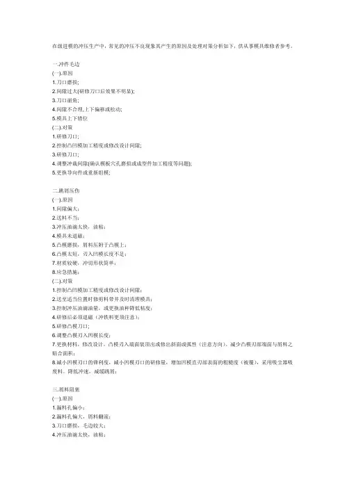 在级进模的冲压生产中
