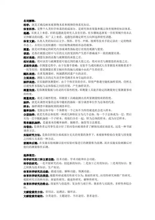 体育科研考试复习资料(全)