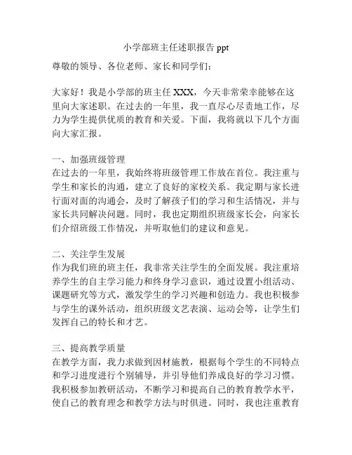 小学部班主任述职报告ppt