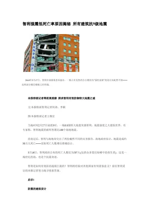 智利强震低死亡率原因揭秘 所有建筑抗9级地震