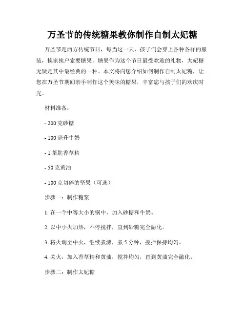 万圣节的传统糖果教你制作自制太妃糖