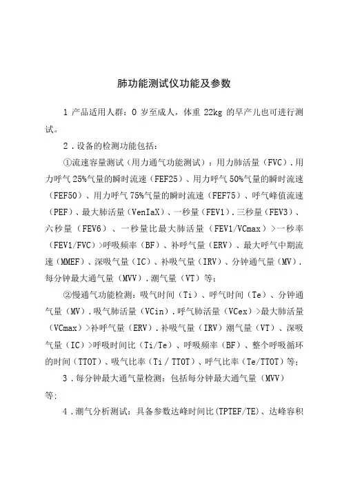 肺功能测试仪功能及参数