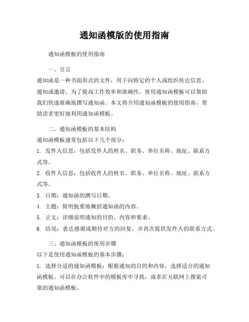 通知函模版的使用指南