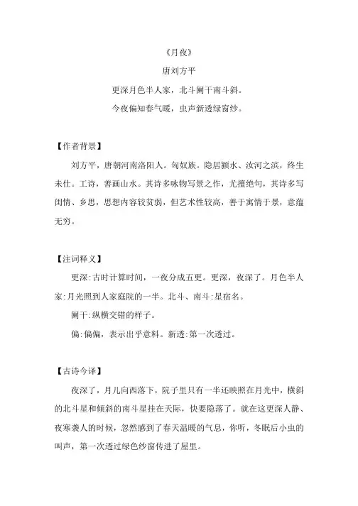 《月夜》原文注释及简析