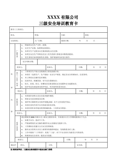 三级安全教育卡(新员工入职)