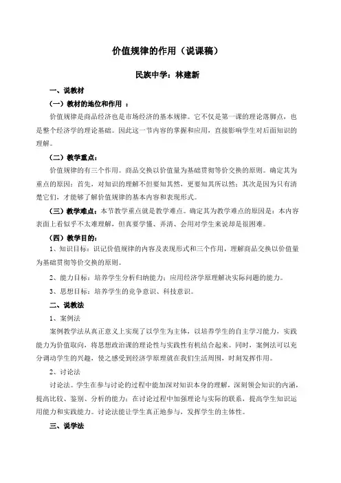 价值规律的作用