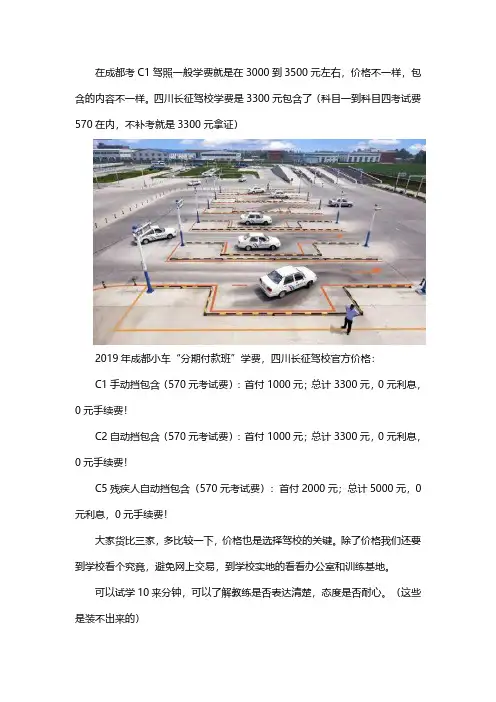 长征驾校考C1驾照的费用
