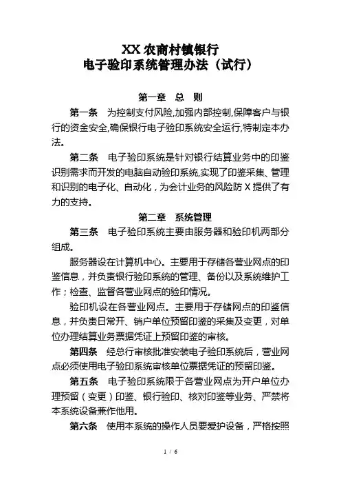 验印系统管理办法